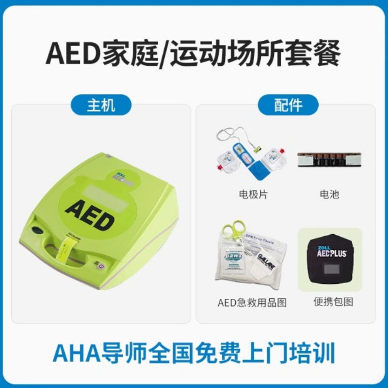 卓尔AED除颤仪家用车载便携式医用除颤器心脏aed自动体外除颤器