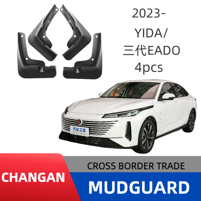 Adecuado para guardabarros de automóviles Changan Yida Los guardabarros de tercera generación de Changan Yidong están especialmente disponibles para distribución transfronteriza image 1