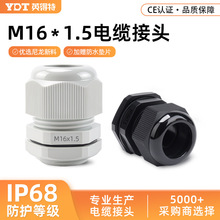 M16*1.5電纜接頭尼龍防水接頭塑料密封固定頭電線葛蘭頭接頭配件