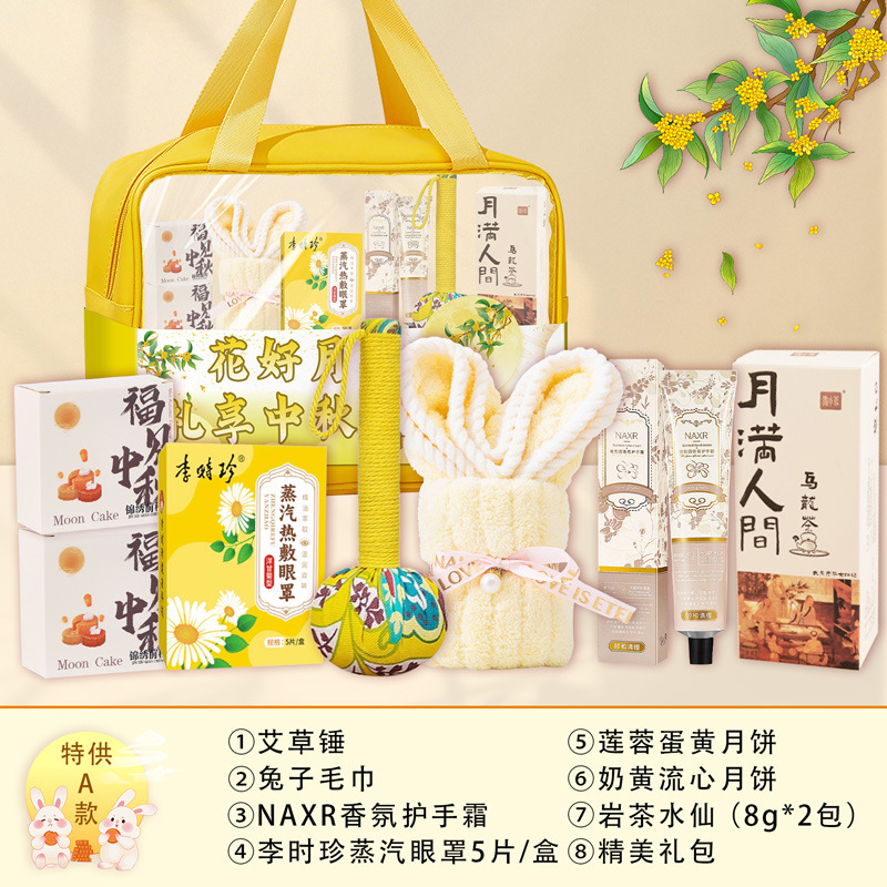 中秋洗护礼品套装实用送客户员工中秋节日福利礼品月饼伴手礼包|undefined
