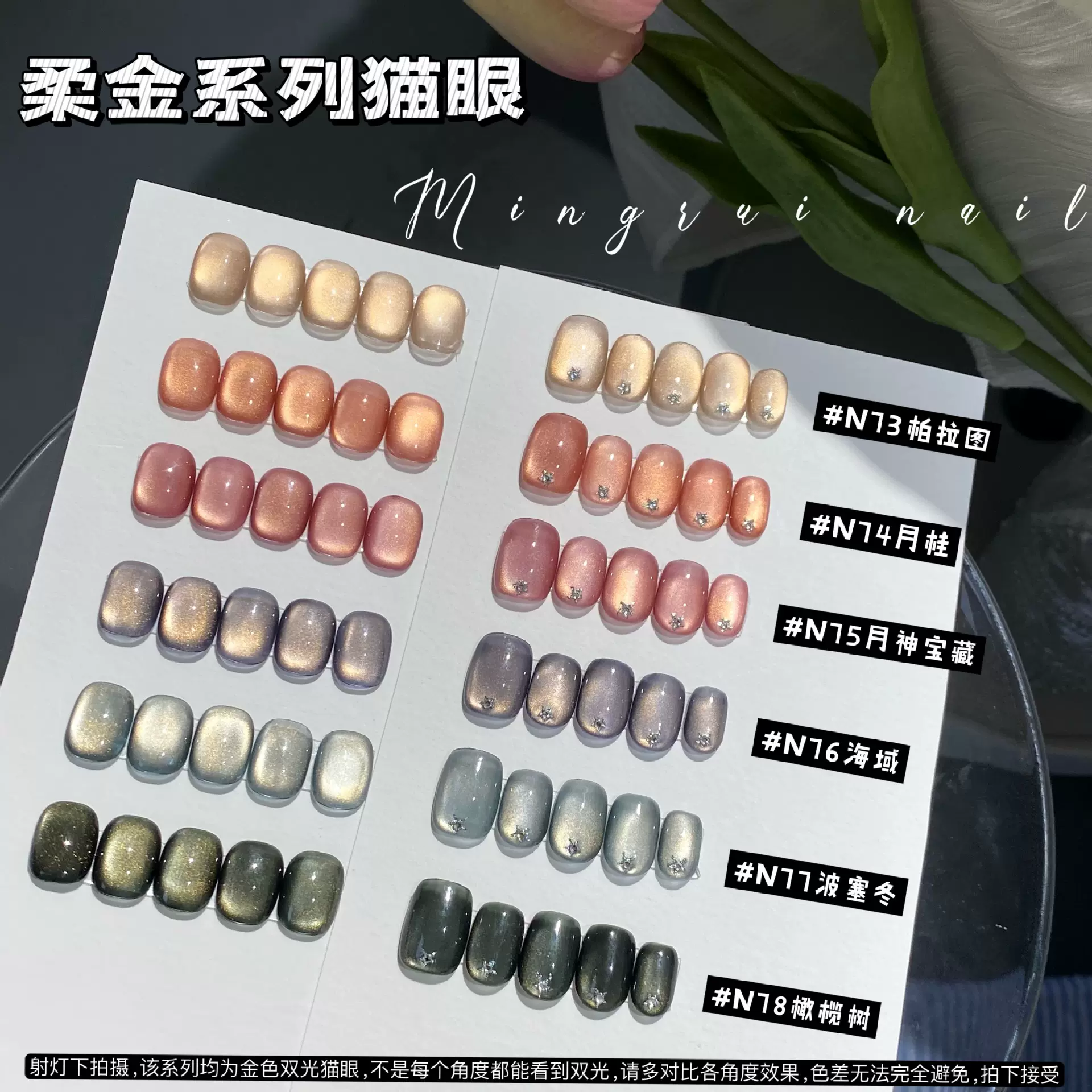 明睿新款柔金系列猫眼特调浅金光月神绸缎细腻玻璃珠光感晶石甲油