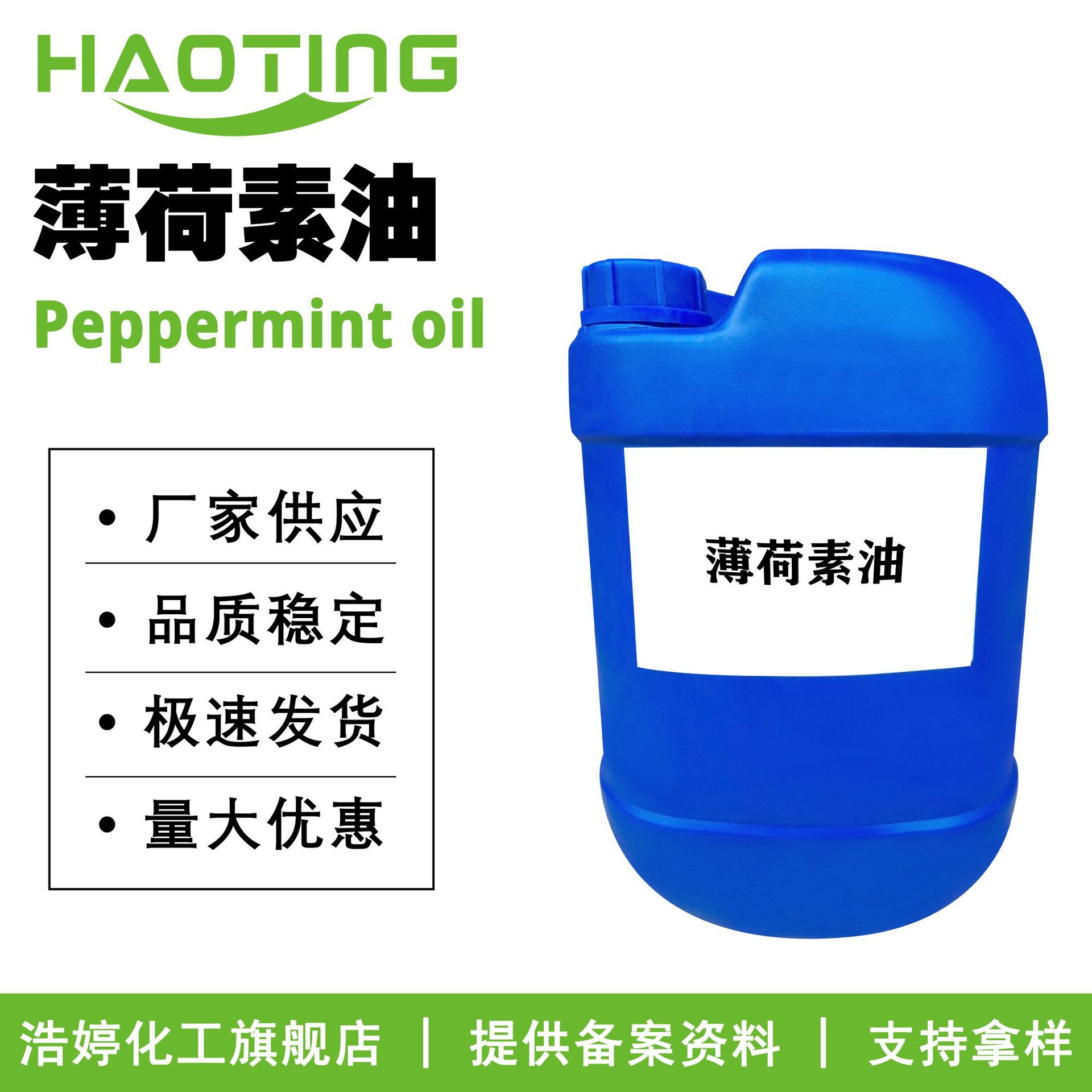 厂家供应 薄荷素油 无萜薄荷素油 三炼油 护肤护发 化妆品原料