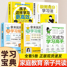 30天成为学习高手小学生初中生拿来就用的学习规划高效学习方法书