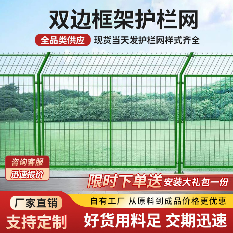 双边丝护栏网高速公路圈地隔离网户外圈山铁丝围栏光伏电站护栏网