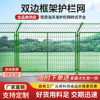 双边丝护栏网高速公路隔离栅圈地养殖光伏围栏户外圈山铁丝网围栏