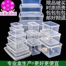 保鲜盒食品级塑料盒子商用包装盒透明长方形冰箱收纳盒密封盒