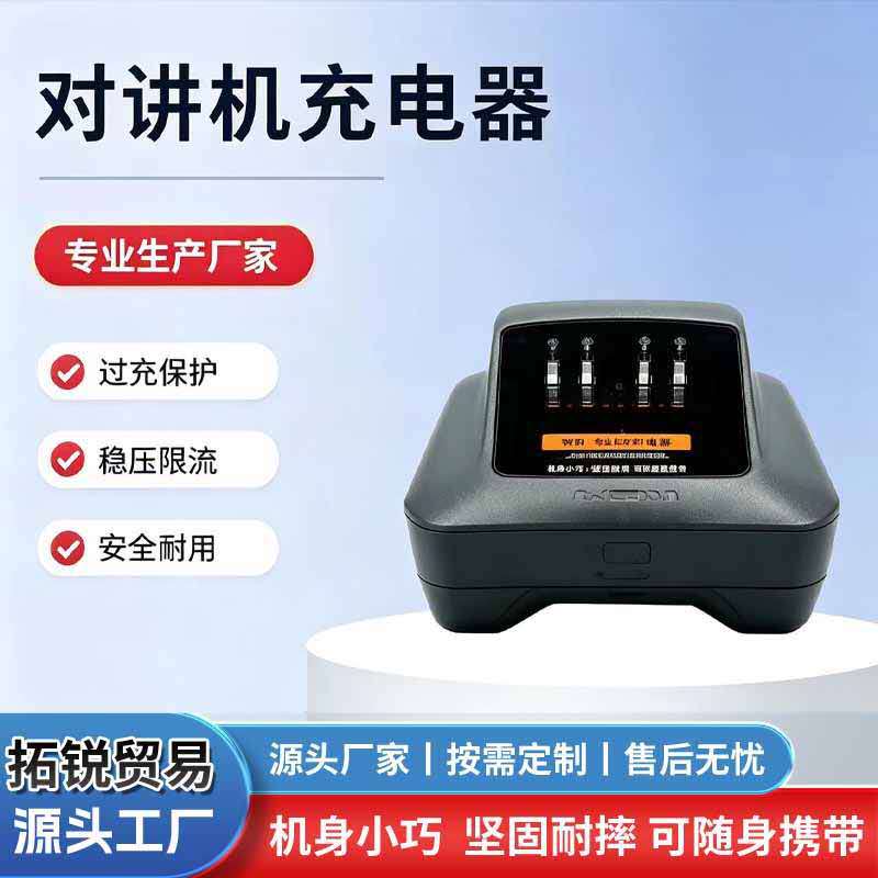 PMPN4527A智能充电器适配XIRP8608EXDP4801EXR7NNTN4497NN