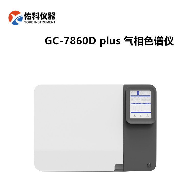 上海佑科GC-7860D Plus气相色谱仪 环氧乙烷残留含量检测色谱仪