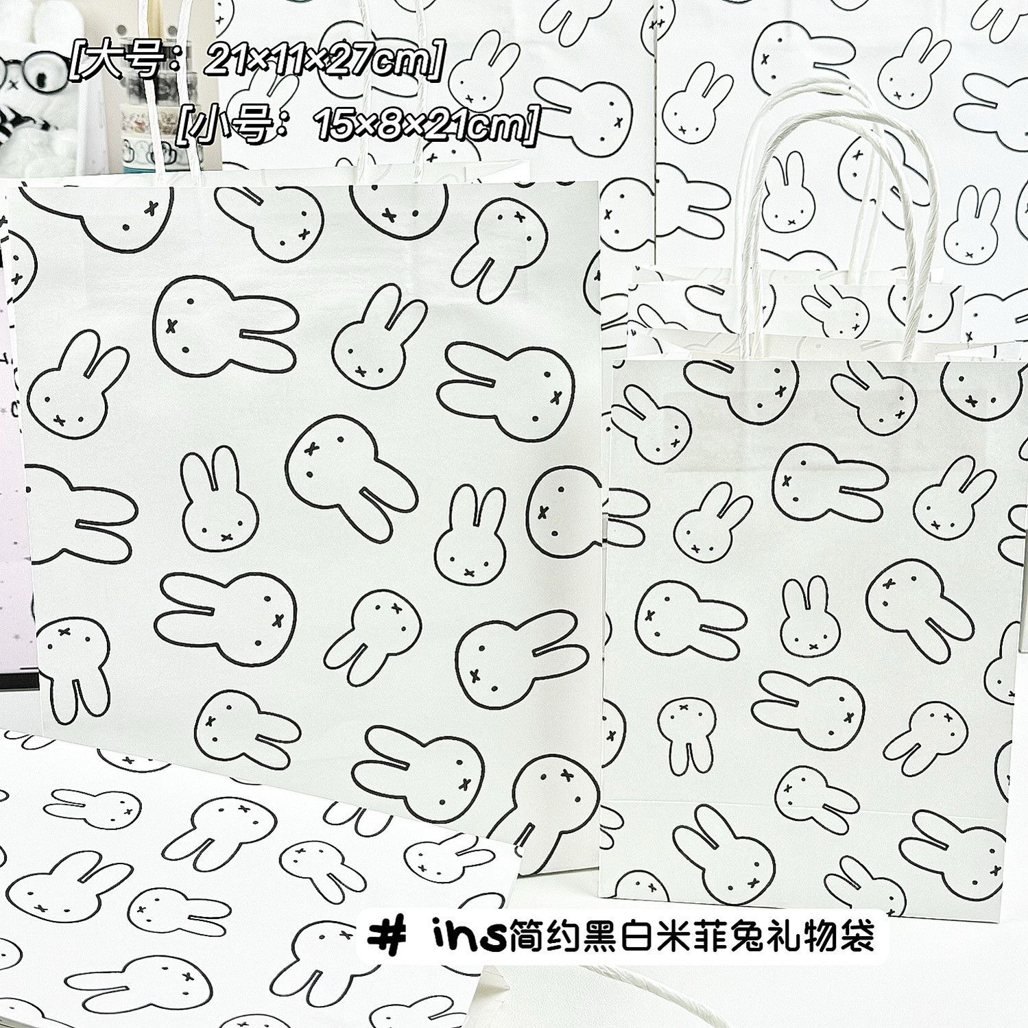 黑白米菲兔礼物袋ins简约高颜值大容量手提袋超厚送礼精美礼品袋