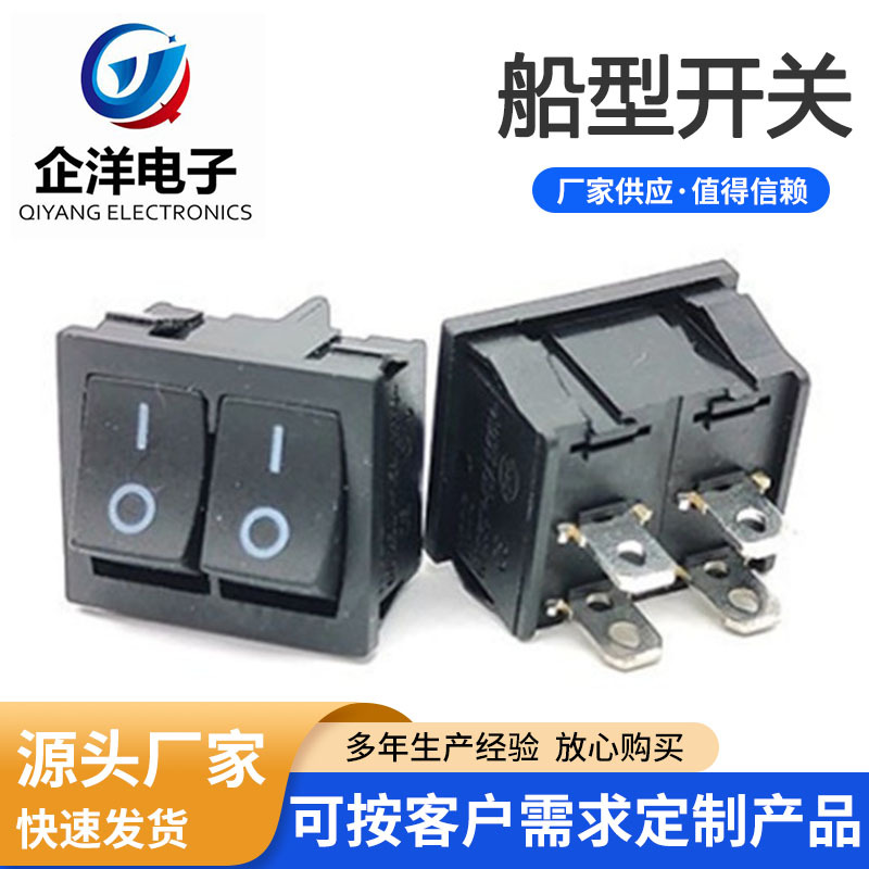 船型开关D5 双联小开关 双控开关 饮水机 电饼铛电暖器双开关 4脚