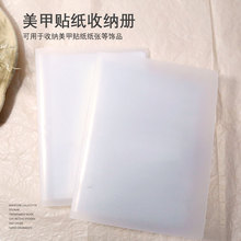 美甲贴纸收纳册指甲贴花展示相册本80张卡位美甲贴纸收纳工具包