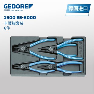 Germany GEDORE Guidorui imported 8000 internal and external circlip pliers 6-piece suit 1500ES-8000