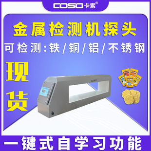 Metal Detector Integrated Probe Online Metal Detector Machine Belt Type Gold Detector