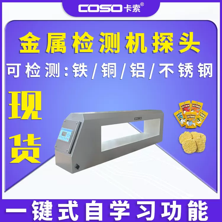 金属探测器一体探头在线金属检测仪机器皮带式金检机