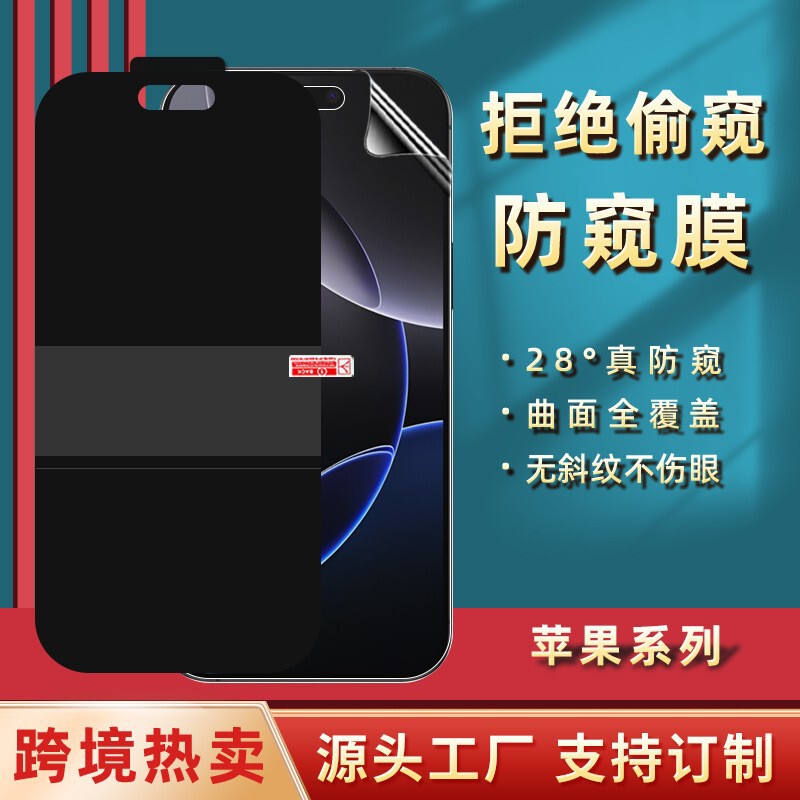 Suitable for Apple 16E/Pro Full-Screen High-Definition Anti-Peeping Film 15Plus Frosted Anti-Fingerprint Anti-Peeping Mobile Phone Film Suitable for Apple 16E/Pro Full-Screen High-Definition Anti-Peeping Film 15Plus Frosted Anti-Fingerprint Anti-Peeping Mobile Phone Film