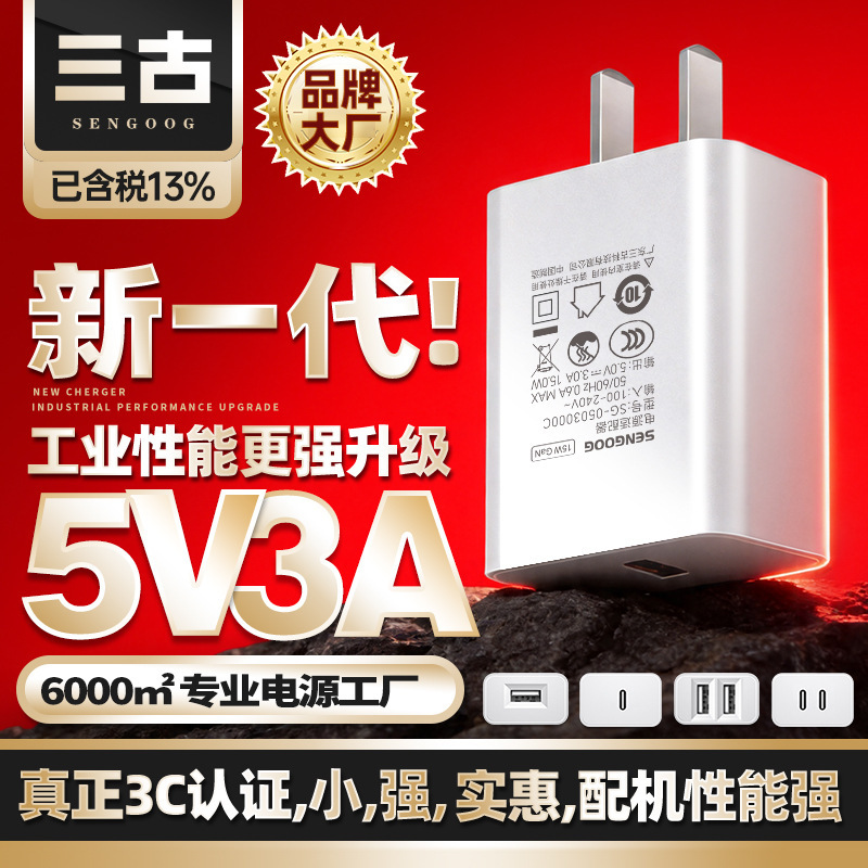5V3A Mobile Phone Charger 3C Certified Multi-Port Charging Head 15W High-Power USB Port Wireless Charging Source Adapter