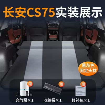 Bed Fourth Generation Inflatable Sleeping – Vehicle-mounted inflatable bed - changan-cs75-special-car-bed-0-gap-fit-black-and-gray-fixed-pillow-comes-with-air-pump-storage-bag-repair-kit