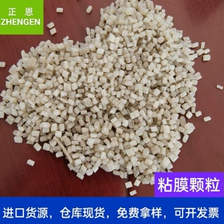 厂家供应进口黏膜再生塑料颗粒 PE缠绕膜发泡卷材塑料颗粒  农mo