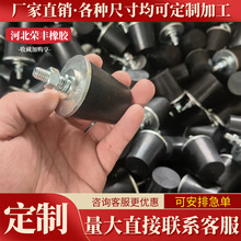 加工定制橡胶减震器天然橡胶包铁工业风机水泵螺杆缓冲垫减震器