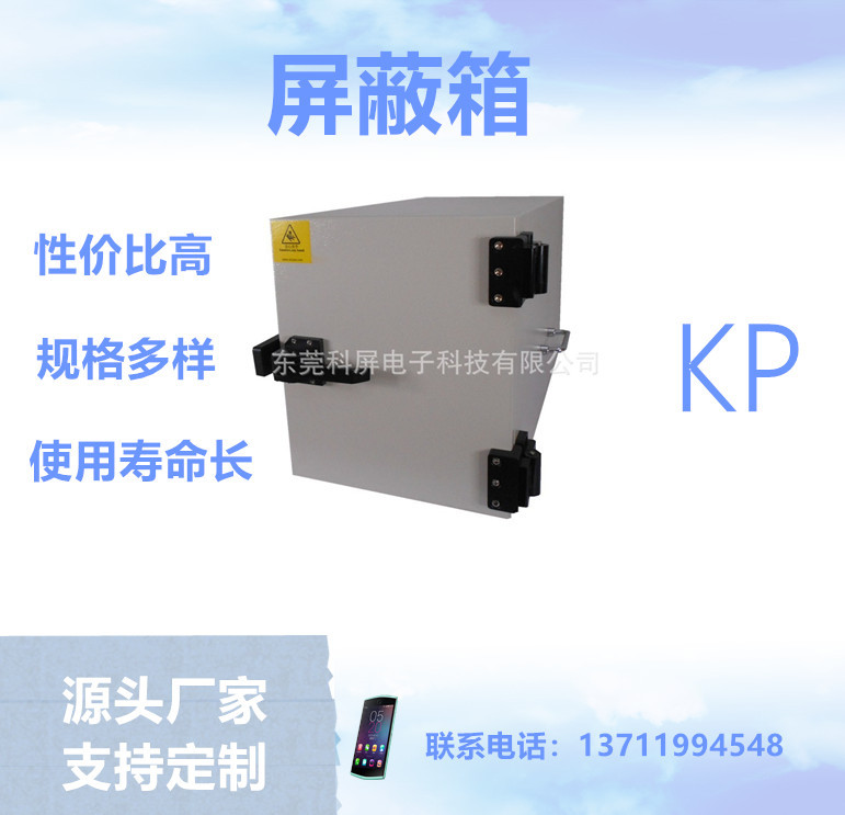 研发电磁屏蔽室、侧开屏蔽箱、信号屏蔽箱、蓝牙屏蔽箱制作厂家