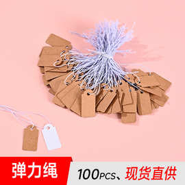 新款香水瓶迷你弹力绳麻绳挂牌空白牛皮纸首饰编号标签纸吊牌白色