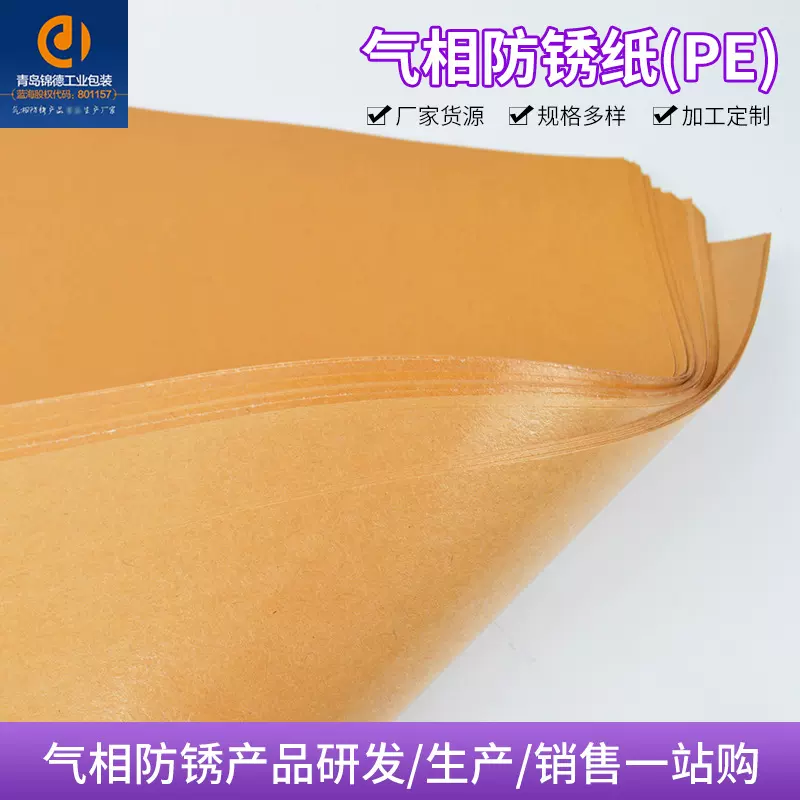 工业五金包装气相防锈纸 金属防锈PE包装纸VCI气相防锈纸印刷覆膜