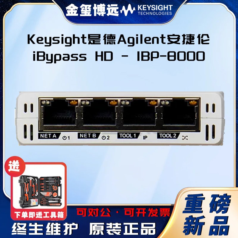 Keysight是德Agilent安捷伦 iBypass HO-1BP-8000