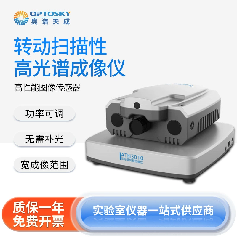 Вращающаяся сканирующая гиперспектральная система визуализации Aopu Tiancheng ATH3010 спектрограмма сельскохозяйственной почвы в одной чувствительной