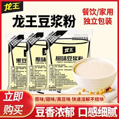 竜王豆乳粉原味30gインスタント家庭用甘味黄黒豆豆乳豆乳朝食用小袋