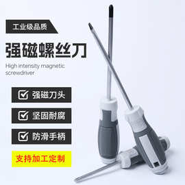 加工定制防滑螺丝刀十字一字带强磁高硬度起子家用改锥螺丝批套装
