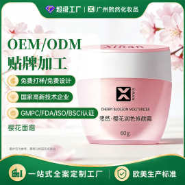 OEM贴牌代加工樱花烟酰胺保湿面霜定制补水修护紧致霜院线抗皱
