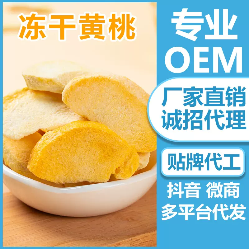 100克/袋【FD冻干黄桃脆】水果脆黄桃干网红休闲零食雪花酥原料