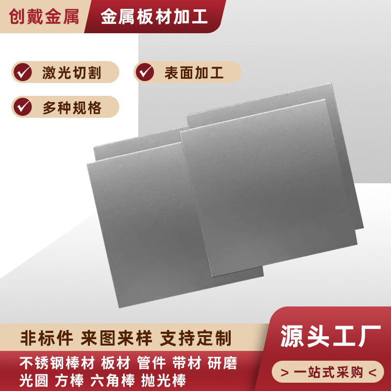 不锈钢板304激光切割板材加工折弯焊接不锈钢非标定 制金属抛光