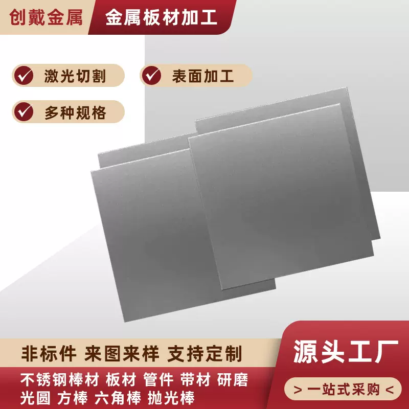 不锈钢板304激光切割板材加工折弯焊接不锈钢非标定 制金属抛光