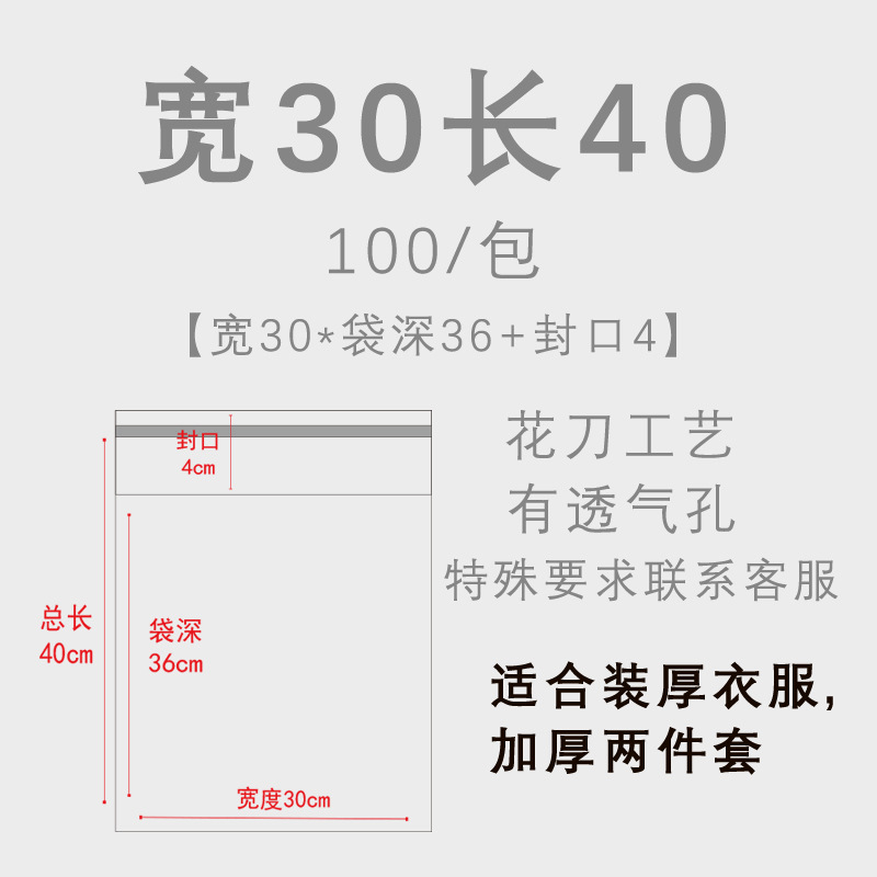透明*30*40【36+4】