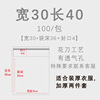 透明*30*40【36+4】