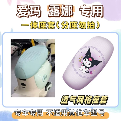 Electric vehicle foot mat – seat cover, waterproof and sun-proof seat - aima-lunanot-available-for-miniw192breathable-seat-cushion-cover-yb-culomi-purple-exclusively-for-emma-lunabearlet