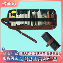 手工diy泥塑陶艺工具40件套 木质软陶泥粘土修胚泥塑刀陶艺工具