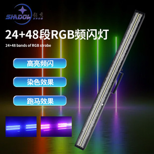 LED长条频闪灯全彩频闪灯分段爆闪灯酒吧舞台演出背景灯RGB补光灯-阿里巴巴