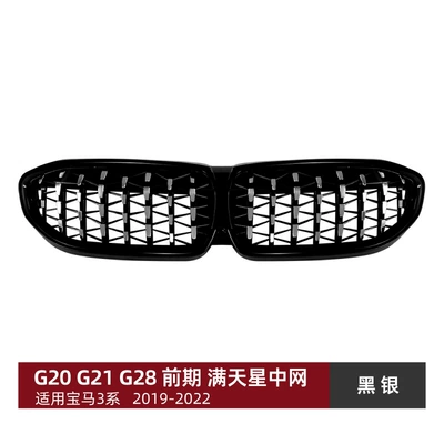 Suitable for Bmw 3 Zhongwang - gypsophila-black-silver-without-lights