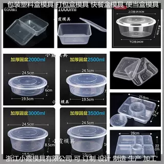 为你打造 供应薄壁打包碗模具  为你打造 薄壁打包盒塑料模具