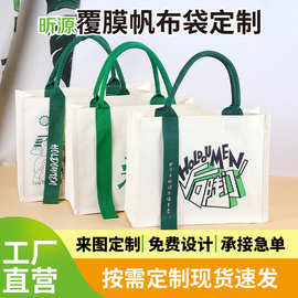 覆膜帆布袋定制logo环保手提袋广告购物袋飘带现货礼品收纳帆布包