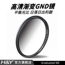 H&Y中灰渐变镜GND H&Y渐变镜 67 72 82mm 77mm渐变灰镜 软渐变灰