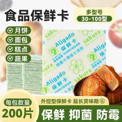 食品保鲜卡 月饼蛋黄酥专用保鲜剂30/50/100型片状保存保鲜卡批发