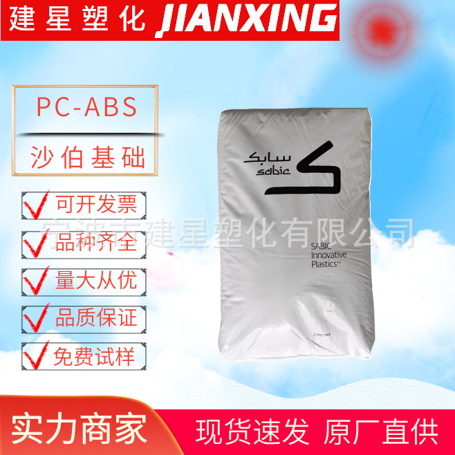 Pc/Abs Sabic (Formerly Ge) C1200Hf Injection Molding Heat-Resistant Automotive Interior Parts