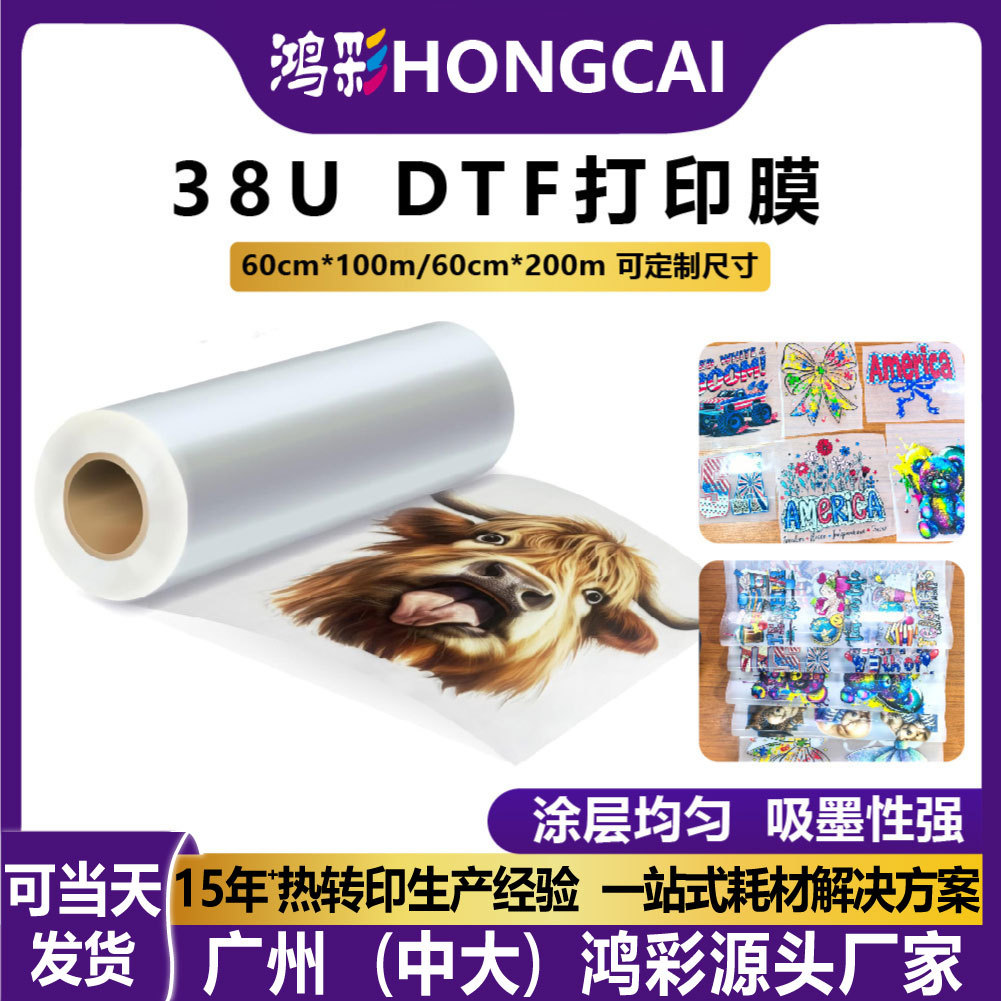 60cm*100m/200mDTF38U双面膜烫画PET膜冷热撕秒撕T恤热转印膜film