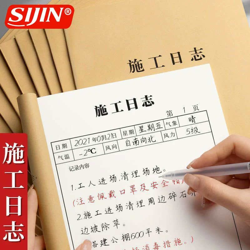 思进 Construction Log Building Construction Diary Safety Log Supervision Log Engineering Record This Work Manual Table