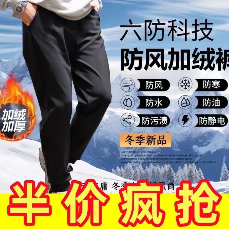 冬季加绒六防防风裤男士防水防油裤子加厚保暖防寒休闲裤百搭卫裤|undefined