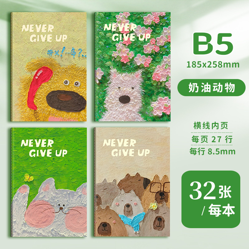 B5奶油动物车线本ins简约大学生笔记本子软抄本大号横线记事本文|undefined