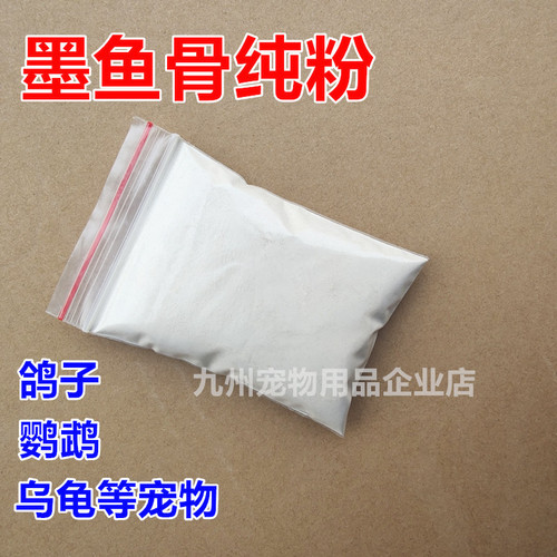 Bird calcium supplement feed cuttlefish bone meal parrot calcium supplement peony budgerigar parrot tortoise wholesale cuttlefish bone 1 catties